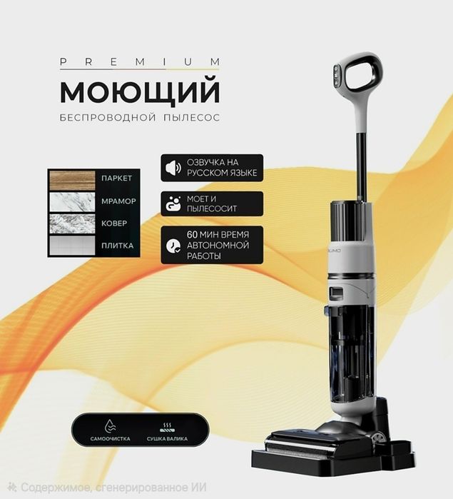 Пылесос OUMO V07 Pro
