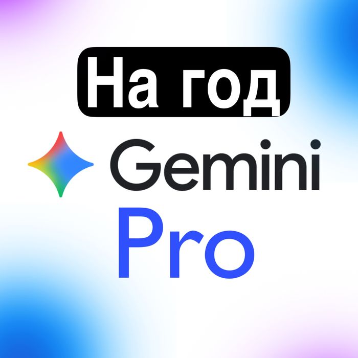 Подписка gemini PRO на год nano banana и veo 3.1