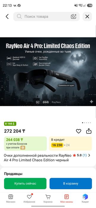 Продам очки доп. реальности