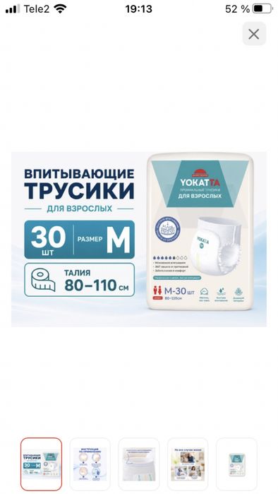 Впитывающие трусики для взрослых М(2)