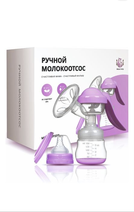 Молокоотсос ручной