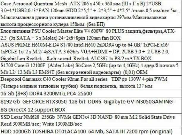 Компьютер GeForce RTX™ 3050 GAMING OC 8G