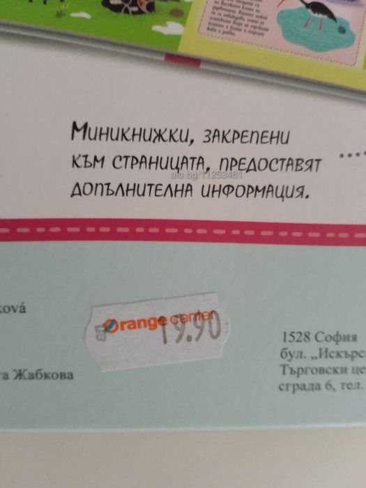 Книга Една година в гората Детска