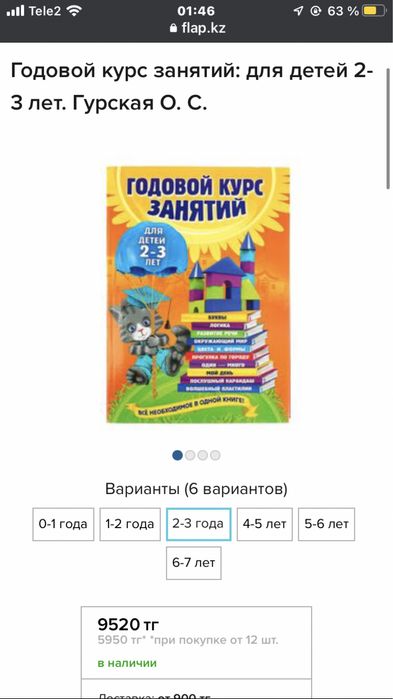 Годовой курс занятий для детей