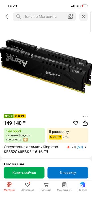 DDR 5 Kingston fury 2 по 8 - 5200 мгц