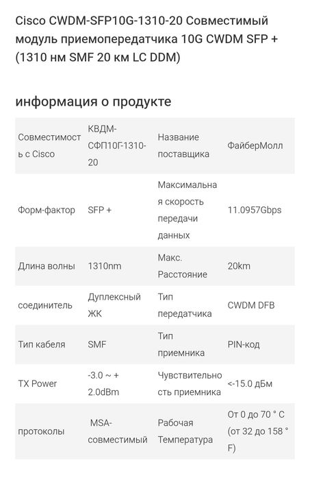 Sfp+ модуль Cisco, LC duplex 10G, 20KM