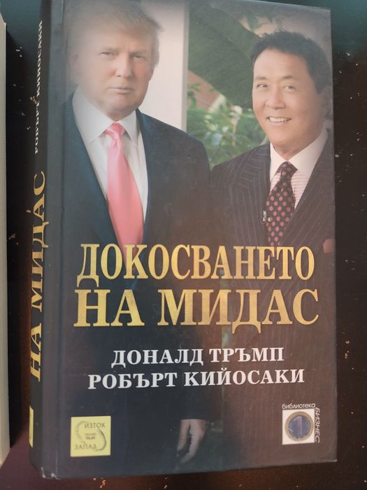 Доналд Тръмп и Ричард Брансън, Колекция от книги