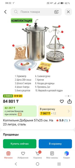 Продаем коптильня 23л