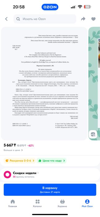 Книга о питании