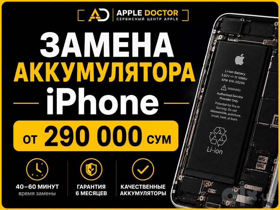 iPhone быстро садится? Замена батареи с гарантией
