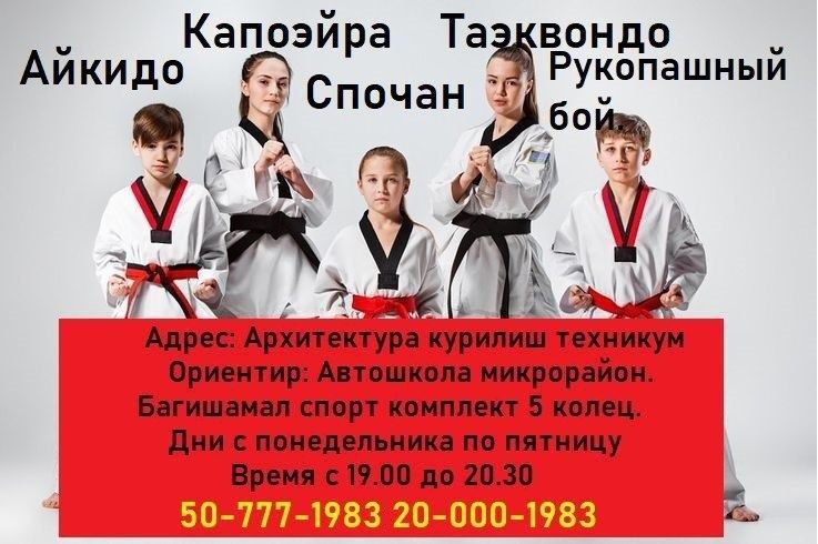 Тренировки для детей Самарканд