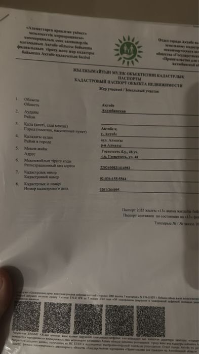 Продается земля