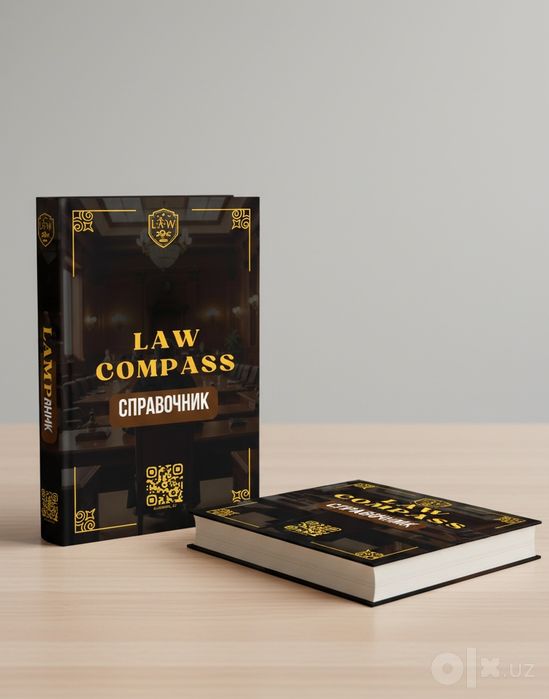 СПРАВОЧНИК по ОГП (праву) Law Compass