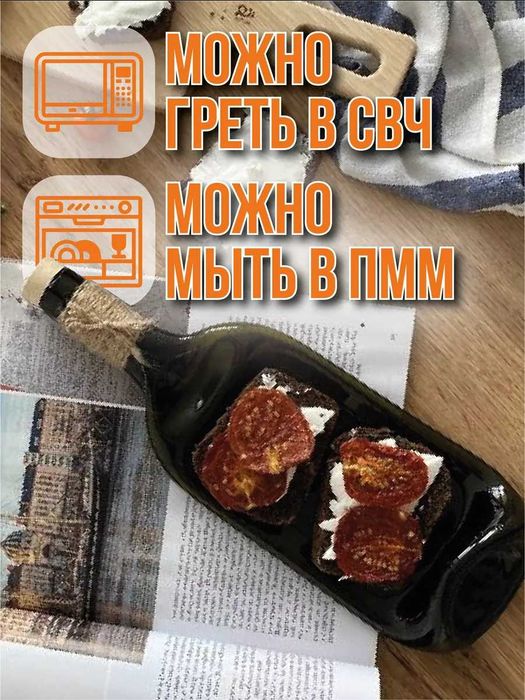 Тарелка-бутылка (2 шт)