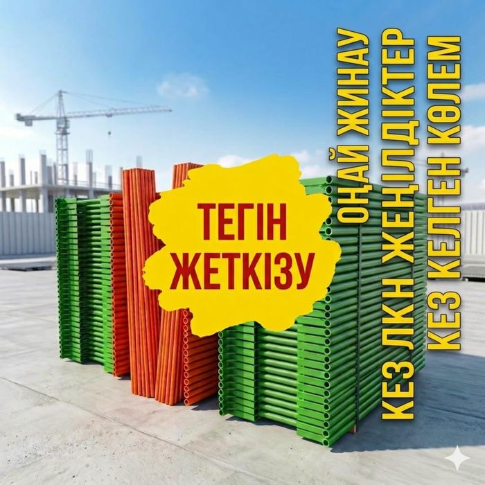 ВЫШКИ-строительные!костанай!