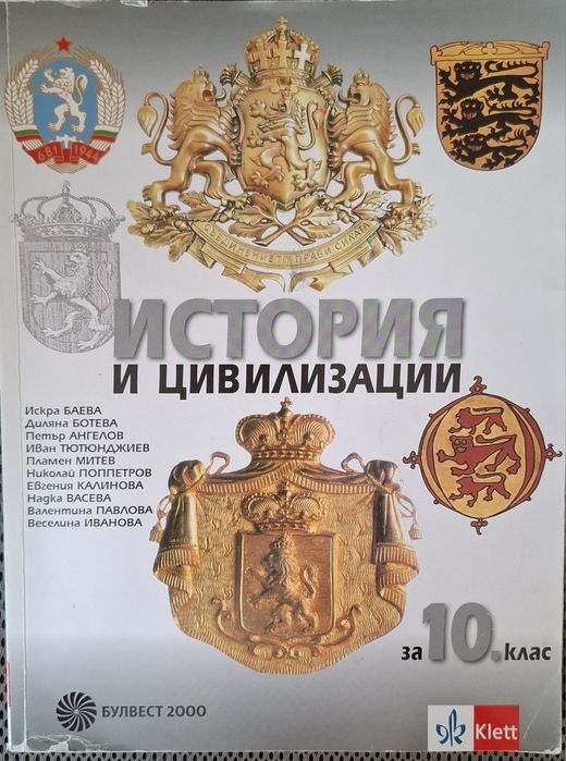 Учебници 10 клас
