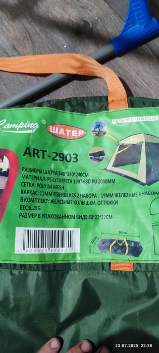 Продам шатер палатку