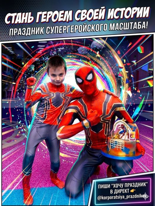 Аниматоры Алма-Ата с актёрском мастерством