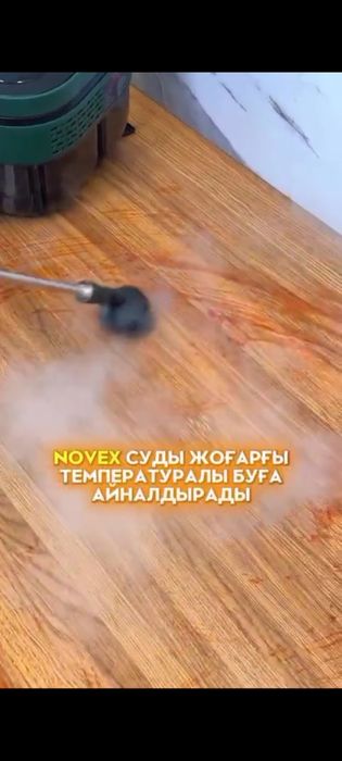 Новый парочиститель.