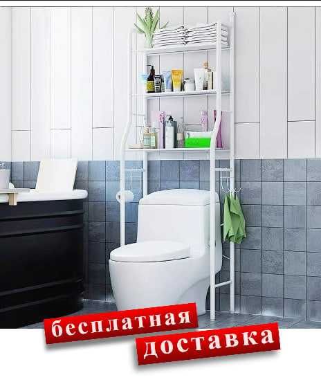 Полка стеллаж над унитазом