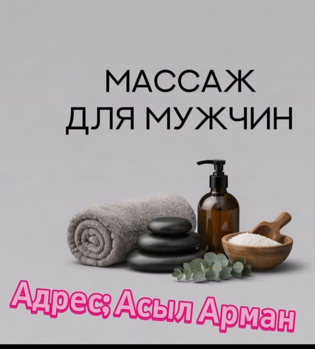 Расслабляющий массаж