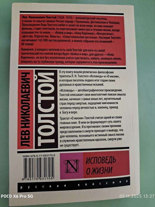 Книга Исповедь о жизни - Лев Толстой