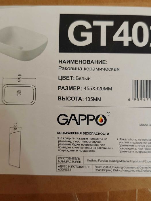 Раковина накладная