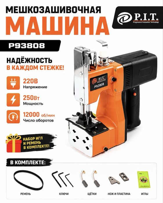 Машинка для защивки мешков, Мешокзашивочная машинка