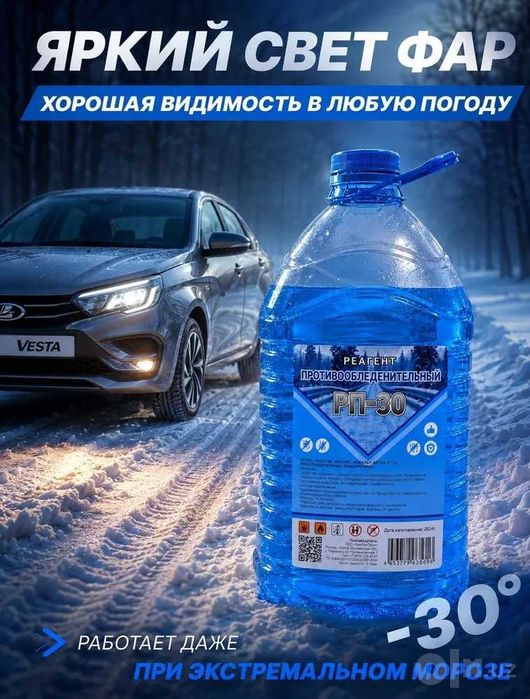 Незамерзайка, Nezamerzayka