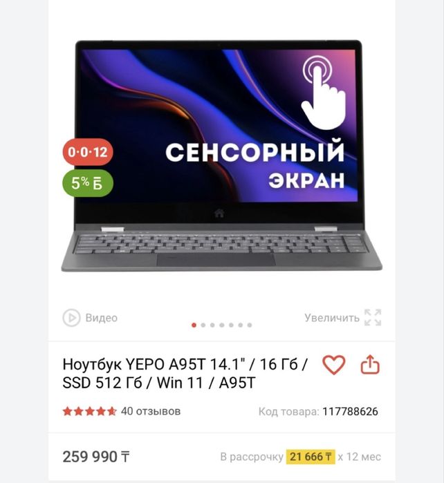 Ноутбук Yepo сенсорный экран