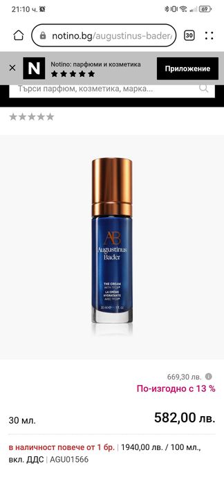 Augustinus Bader The Cream Крем за лице