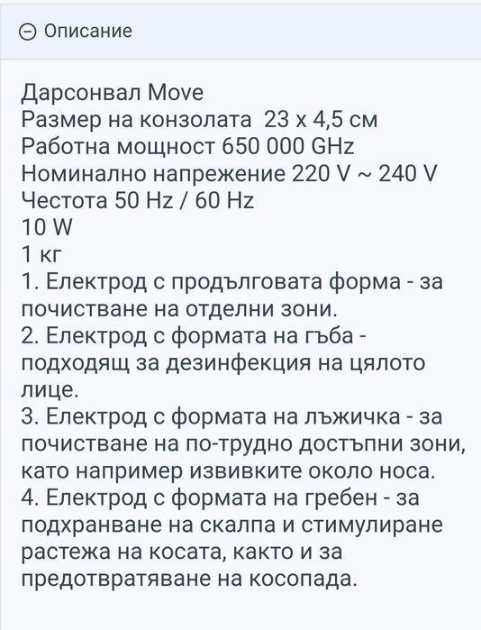Дараонвал Move High Frequency lz-006A