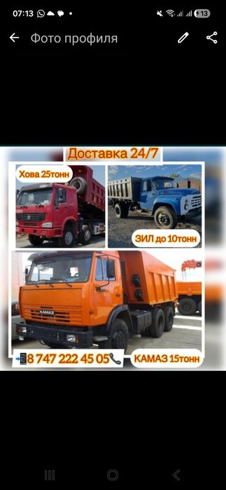 Доставка камаз зил хова