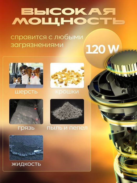 Портативный пылесос для авто