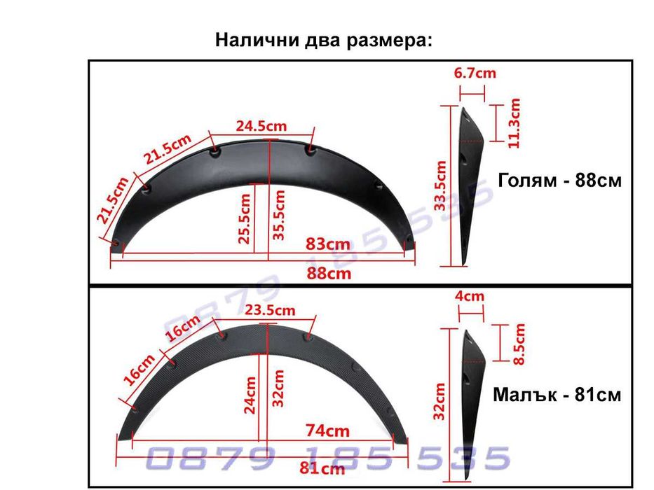 Универсални тунинг раздувки калници вежди лайсни странична броня