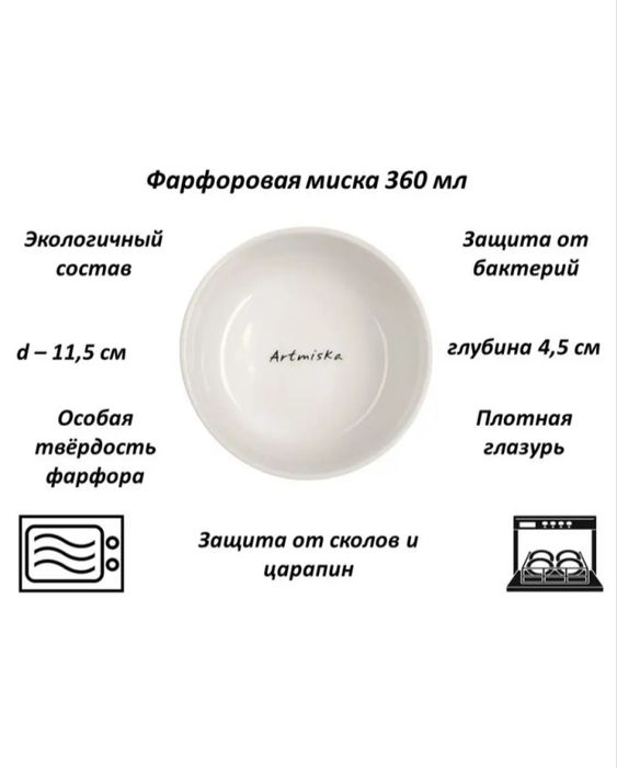 Art miska - миска для кошек/собак