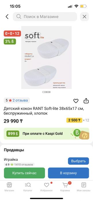 Кокон для новорожденных