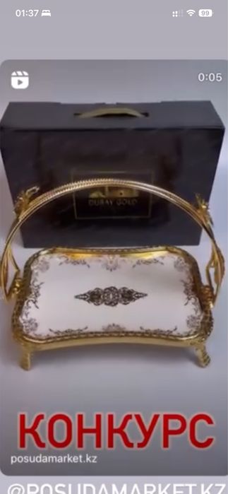Дубай тарелка корзина на любой ассорти