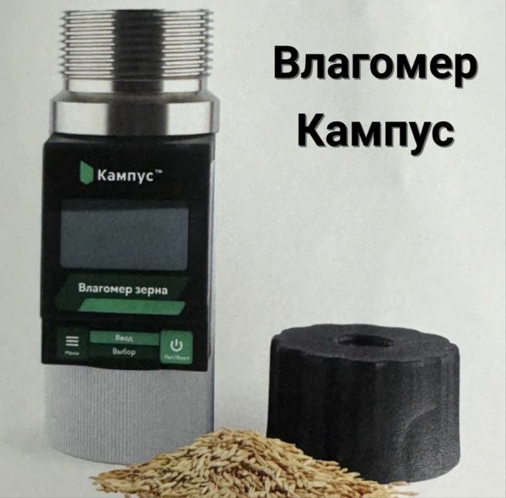 Влагомер Зерна Кампус 43 вида культур