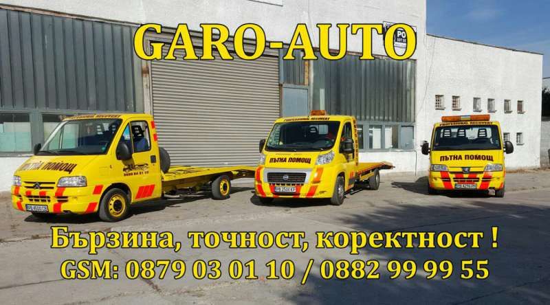 Пътна помощ Репатриране