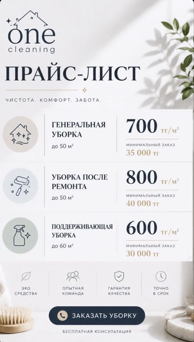 One cleaning. Клининг Уборка Алматы