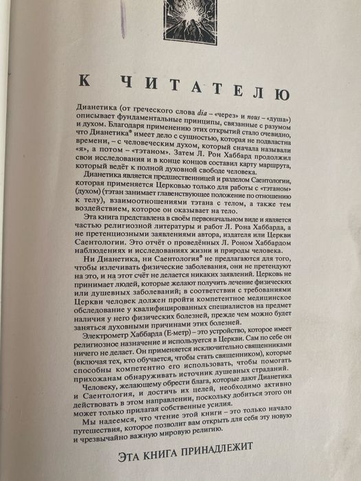 Книга Дианетика.