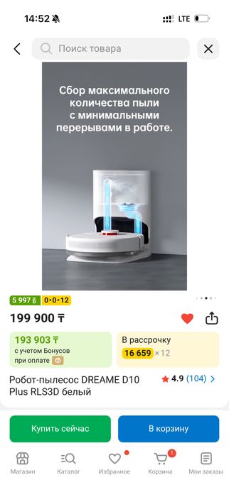 Робот вылесос Dream D10 plus белый