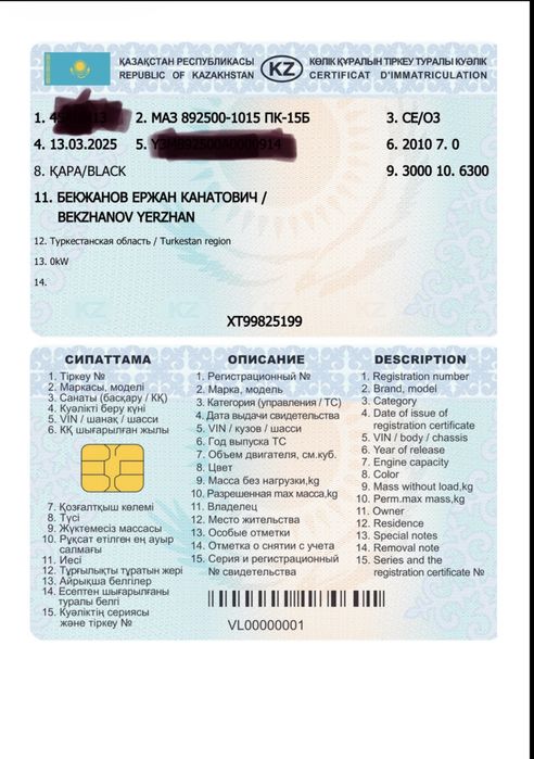 Документы на прицеп МАЗ