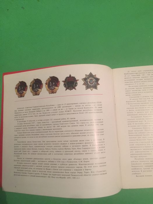 Журнал Алма Ата ссср советский