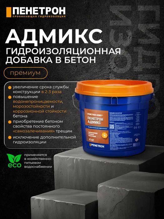 Гидроизоляция Пенетрон Адмикс Гидроизоляционная добавка в бетон Admix