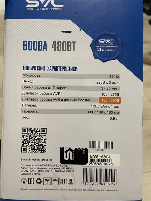 Продам ИБП SVC V800-L(480вт)