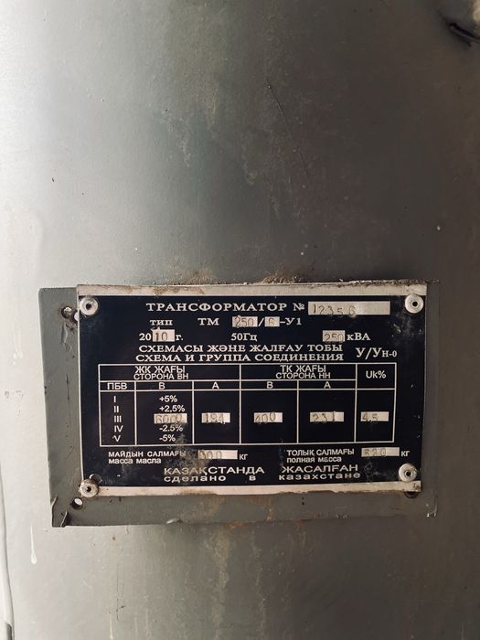 250кл /6 Трансформатор