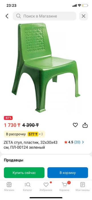 Продам пластмас стульчик для детей