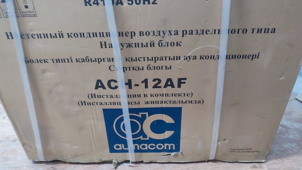 Кондиционер ALMACOM